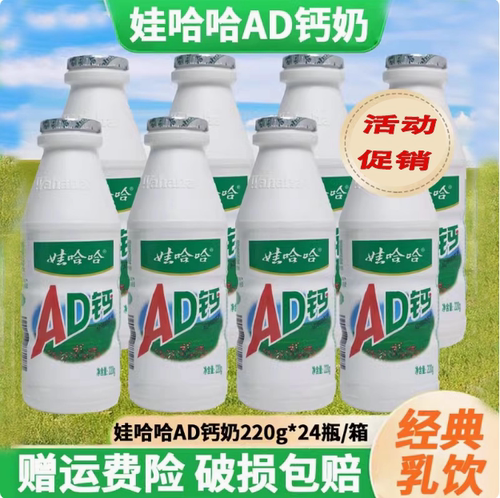适用娃哈哈AD钙奶哇哈哈儿童营养牛奶早餐含乳饮料饮品ad钙奶批发
