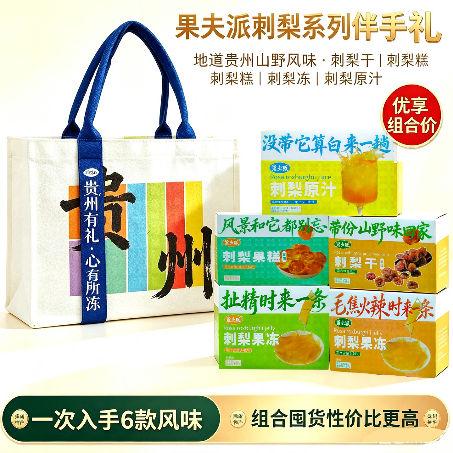 贵州刺梨原汁富含维C礼盒