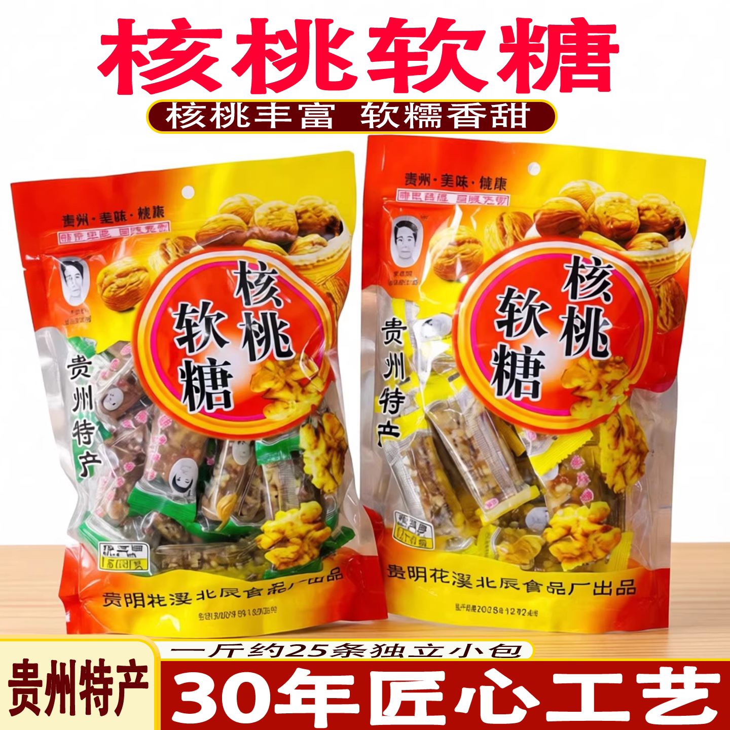 贵州特产李加西核桃软糖500g