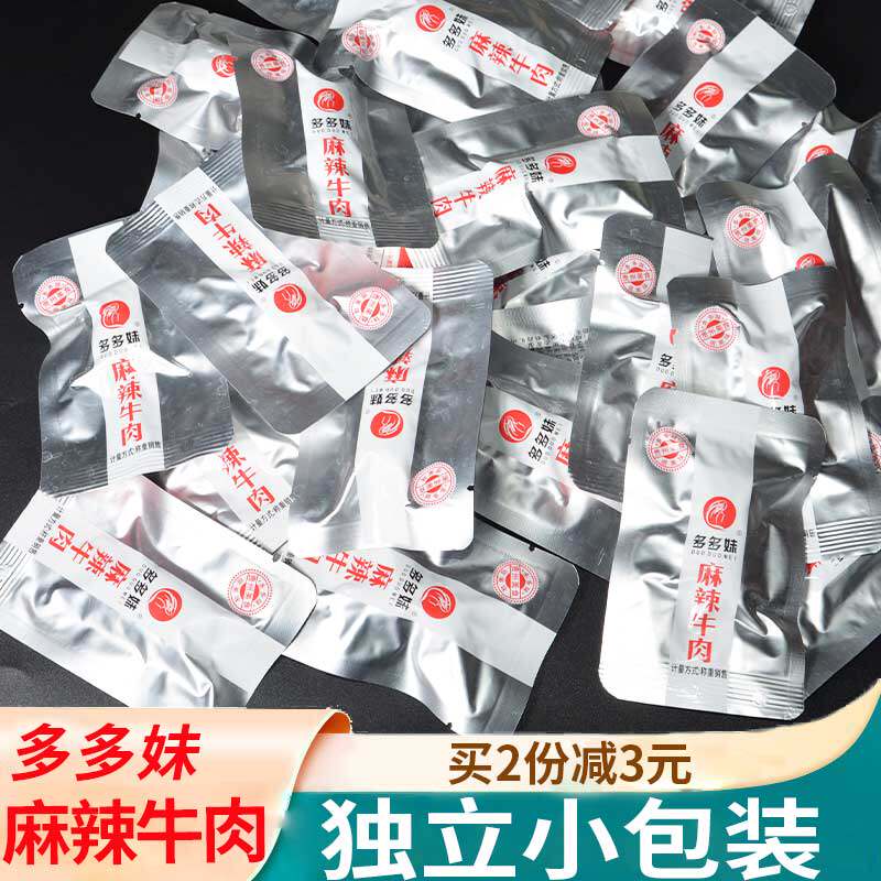多多妹贵州特产推荐包装香辣味多多妹散称卤汁牛肉包邮