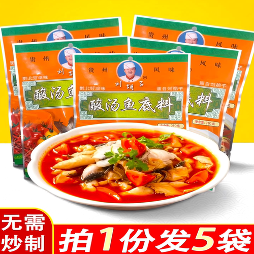 贵州特产刘胡子酸汤鱼底料210g
