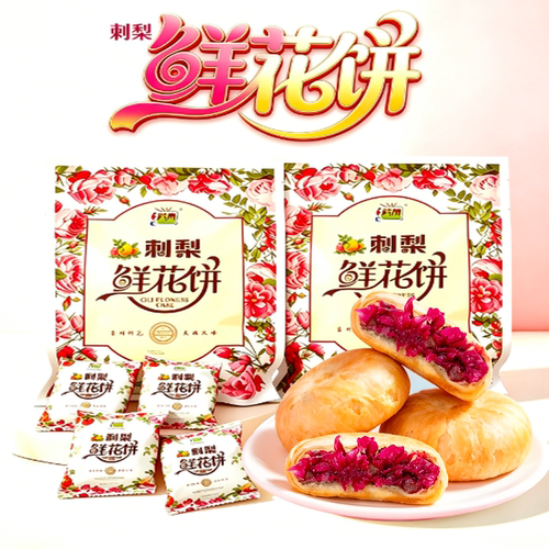 黔康刺梨鲜花饼玫瑰花饼刺梨酥
