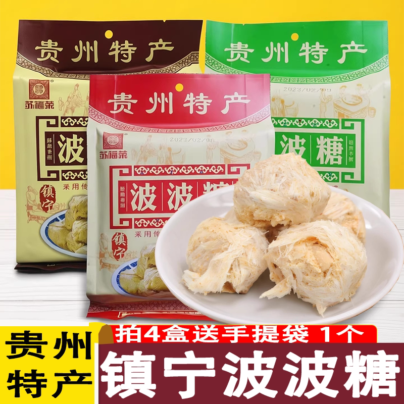 贵州安顺镇宁特产传统手工糕点酥糖苏福荣波波糖功达御酥坊波波酥