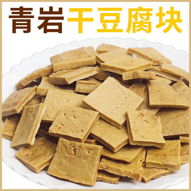 特产干豆腐块食材贵州