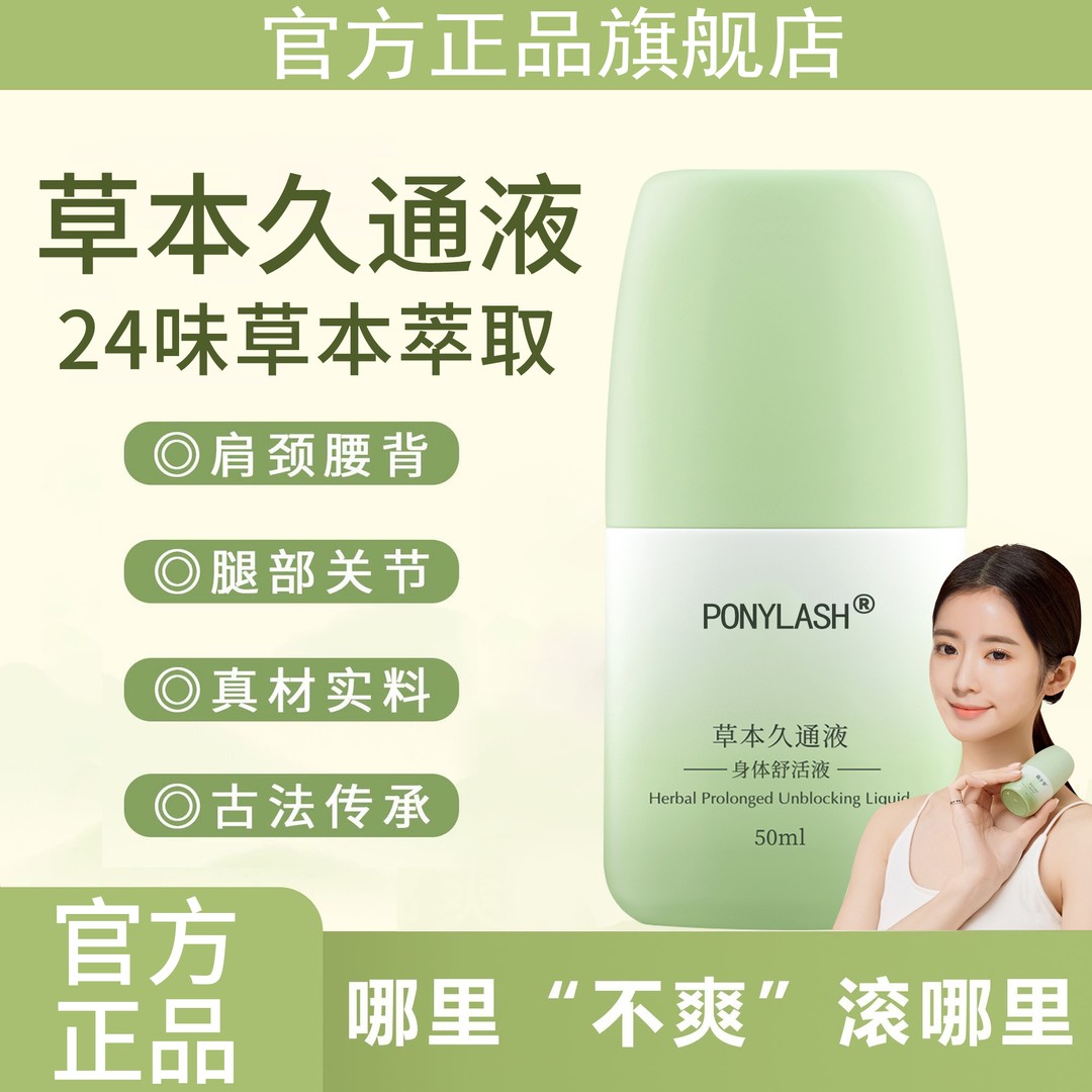 【赠氨糖膏】久通液肩颈腰背膝盖滚珠按摩草本涂抹外用舒缓家用