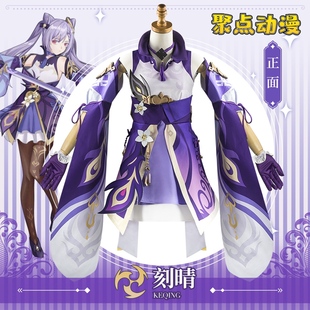 原神cos服初始五星璃月刻晴cos御姐全套C服套装cosplay衣服假发鞋