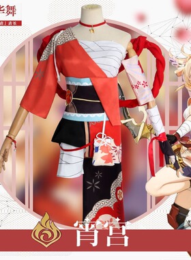 原神稻妻城宵宫cos服yoimiya琉焰华舞cosplay服装游戏C服假发全套