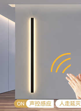声控感应壁灯入户门厅过道灯现代自动楼梯灯北欧创意长条衣帽间灯