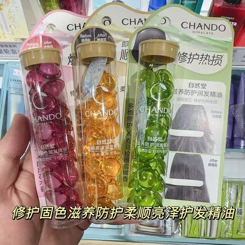 自然堂护发精油20粒装 修护固色滋养防护柔顺亮泽润发精油