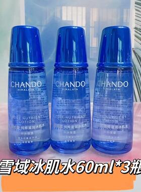 自然堂雪域纯粹精粹冰肌水60ml*3瓶 滋润补水保湿锁水修护