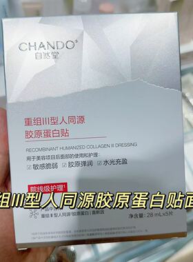 自然堂重组lll型人同源胶原蛋白面膜577雪肌小紫瓶精华面膜散片发