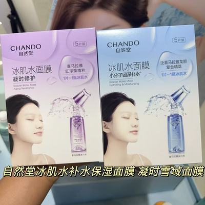 水面膜自然堂雪润官方正品