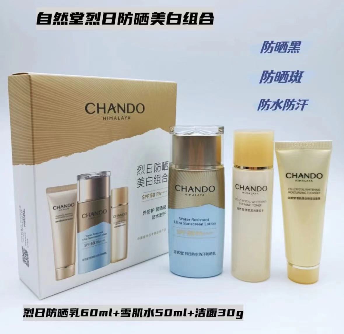 自然堂烈日防水防汗防晒乳套装SPF50PA++++防紫外线不假白修护