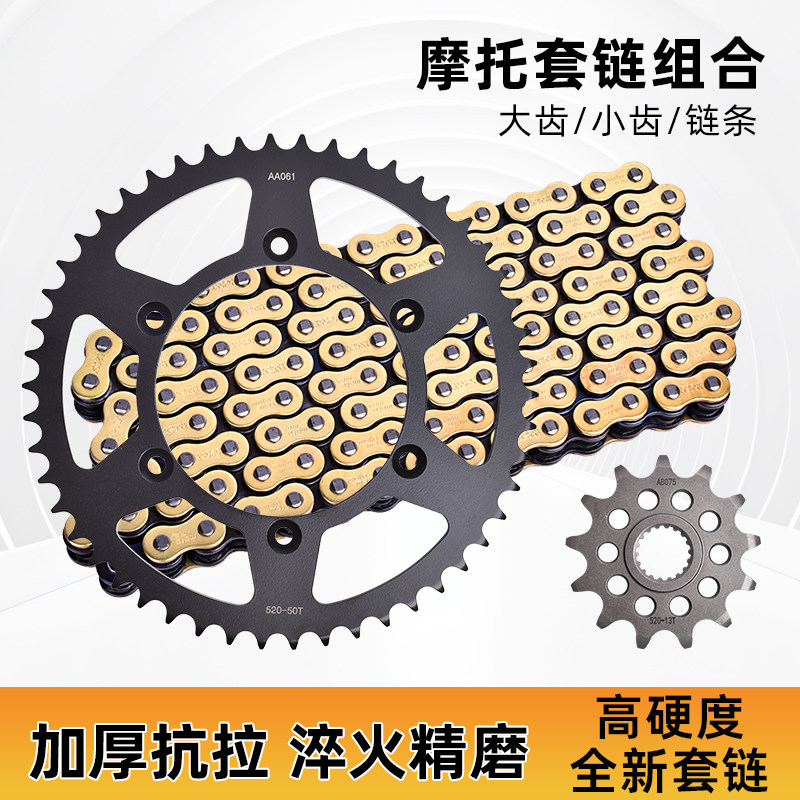 适用于铃木RMZ250 07-12 RM125 80-12锻打大小齿链轮牙盘链条套链