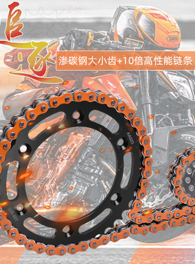 适用于620 625SMC 690摩托车改装大小飞油封链条链轮套链三件套