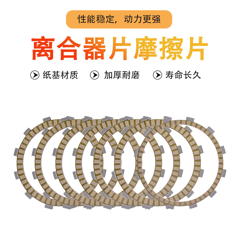 适用于印第安酋长111 116黑马侦察兵摩托车离合器片纸基片