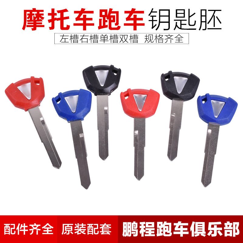 适用川崎ZX6R 636 ZX10R 12R ZXR250 400摩托车钥匙胚钥匙坯通用
