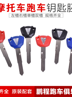 适用川崎ZX6R 636 ZX10R 12R ZXR250 400摩托车钥匙胚钥匙坯通用