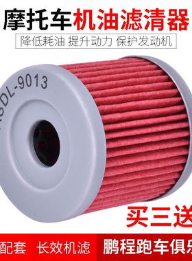 适用川崎KFX400铃木DRZ400 LTR450摩托车机油滤芯滤清器机滤配件