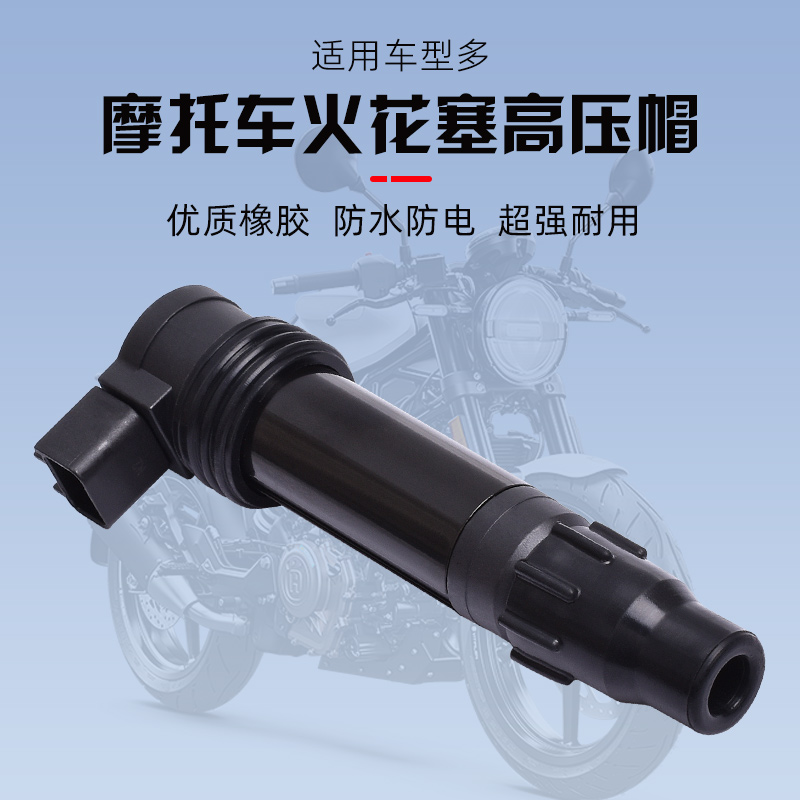 适用于本田摩托车CBR600RR F5 03-25改装高压包 点火线圈 高压帽