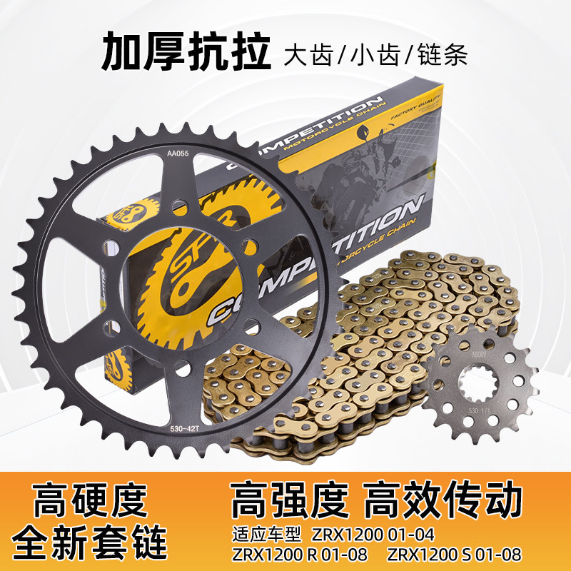 适用于川崎ZR1200 ZRX1200 01-08年大小链轮齿轮牙盘链条套链