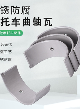 适用本田CBR893 VFR800 02-22大小瓦主轴曲轴连杆瓦加大修复配件