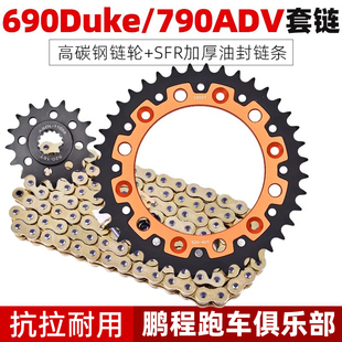 890ADV大小飞牙盘静音链条套链轮 640杜克790 适用KTM690Duke 620