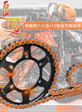 适配Triumph凯旋Daytona675 Triple675改装大小链轮牙盘油封链条