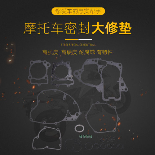适用SUZUKI 铃木RM-Z250 16-18年摩托车大修垫全车垫发动机密封垫