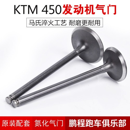适用KTM越野进气门排气门配件