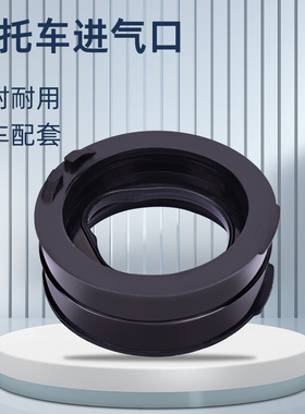 适用雅马哈FJR1300 A/AS 01-12摩托车化油器接口喉管进气口接头胶