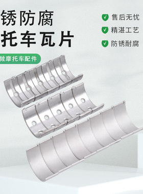 适用川崎西风GPZ400配件摩托车曲轴加工EL250连杆瓦大小瓦片改装