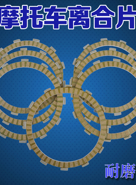 适用川崎Z650配件Z750摩托车离合片GPZ750纸基片摩擦木片离合器片