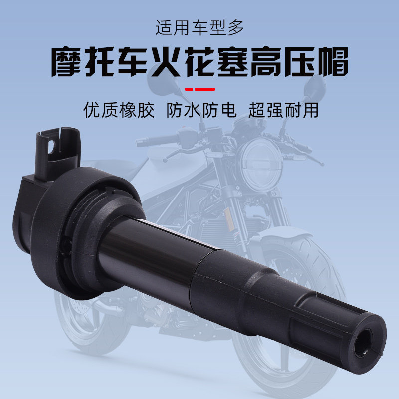 适用于宝马S1000RR G310GS/R HP4摩托车点火线圈高压包高压帽配件