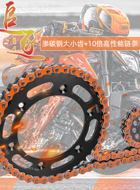 适用KTM300EXC 杜克400 625/640LC4 690大小齿链轮油封链条套链