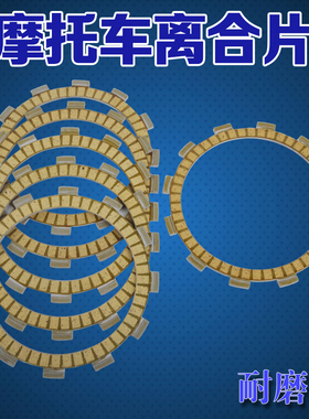 适用铃木GZ250配件GN GW250 TU250X VL DR250S纸基离合片离合器片