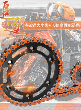 适配KTM520EXC 00-02摩托车改装大小齿链轮油封链条套链三件套