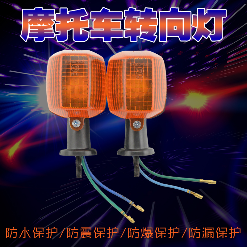 适用川崎ZXR250 KLE400山度士西风400摩托车前后转向灯转弯灯通用