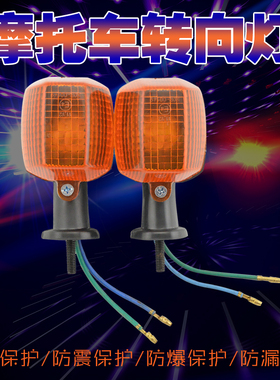 适用川崎ZXR250 KLE400山度士西风400摩托车前后转向灯转弯灯通用