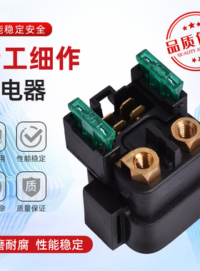 适用雅马哈WR450F TTR230 TZR125 TW200摩托车马达启动继电器配件