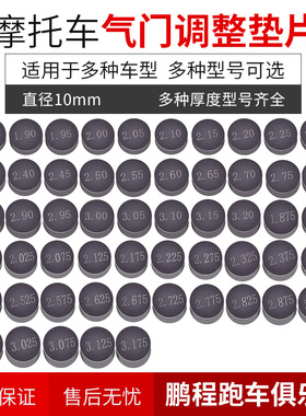 适用KTM390/990DUKE/RC1190ADV摩托车气门垫片气门间隙调节片10mm