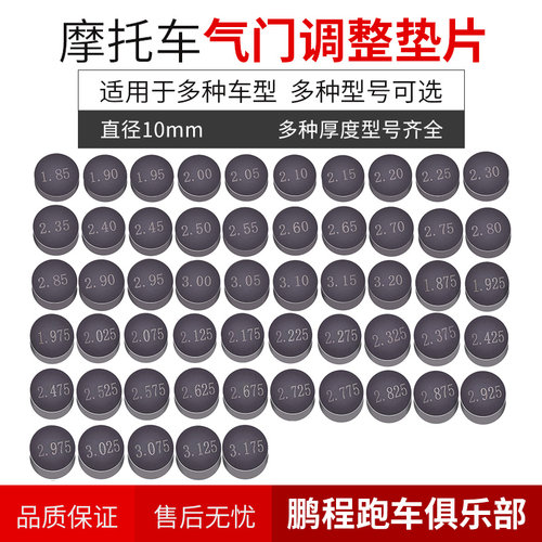杜克9901190摩托车气门垫片通用