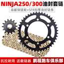 NINJA400链条链盘套链轮大齿牙盘改装 EX300R 适用川崎小忍者Z250