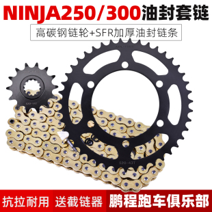 NINJA400链条链盘套链轮大齿牙盘改装 适用川崎小忍者Z250 EX300R