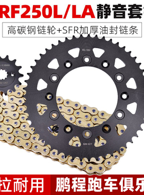 适用本田CRF250L/RL 13-21越野摩托车大牙盘小链轮套链条链盘改装