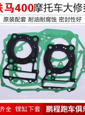 适用本田铁马STEED雷400配件摩托车发动机密封垫大修包全车大修垫
