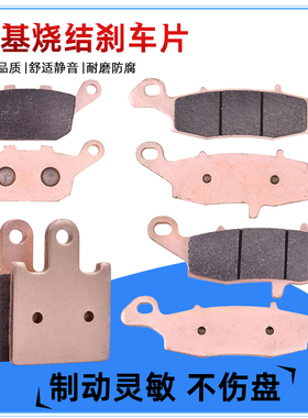 适用川崎Z750 J1 ZR750 NBFA K1/K6 05-12年摩托车铜基前后刹车皮