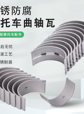 适用本田CB750 CBX750摩托车大小瓦CBR900主轴连杆瓦曲轴修复配件