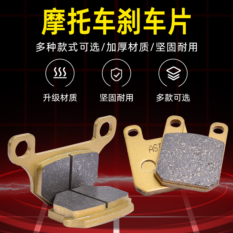 摩托车陶瓷刹车片适用于标致XPS50姜戈 09-12年前后碟刹皮配件