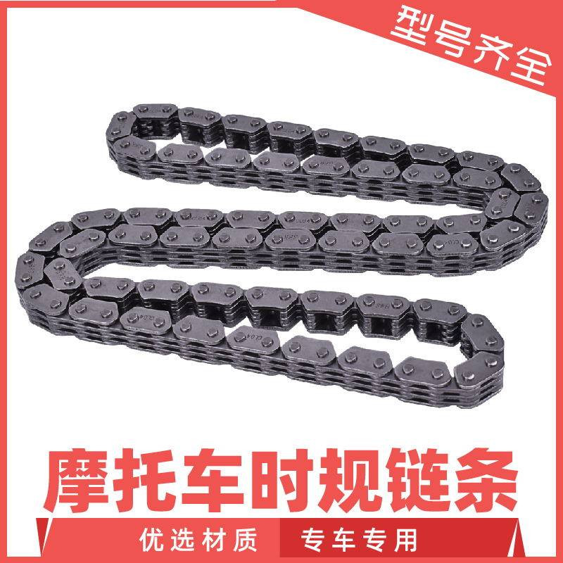 适用铃木大眼DR250 350正时链AN250 400发动机小链条高速链时规链